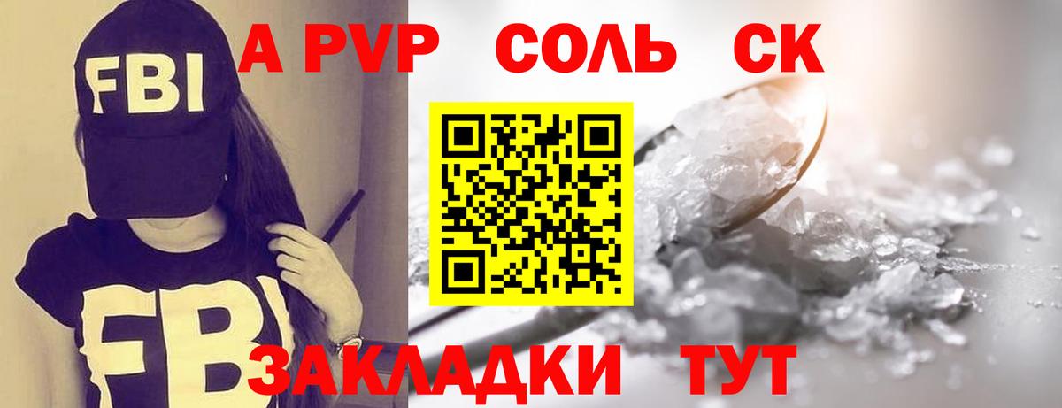 Alpha-PVP  как найти закладки  APVP СК  Альфа ПВП Crystall  Вход с VPN  Кисловодск  Alfa_PVP мука 