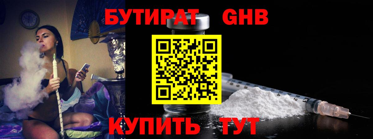 Бутират бутандиол Кисловодск