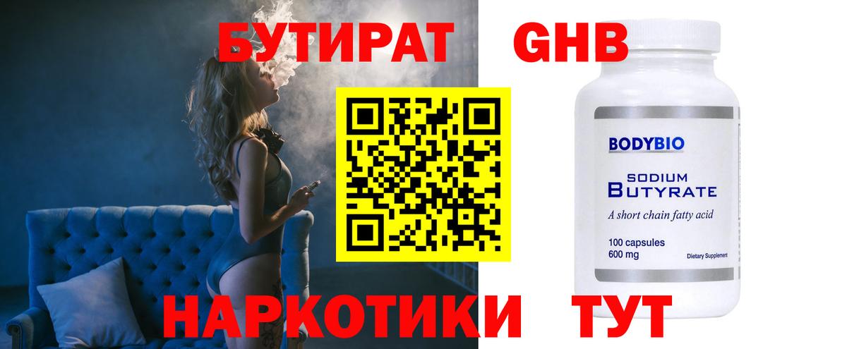 Бутират вода  Вход с VPN  Кисловодск 