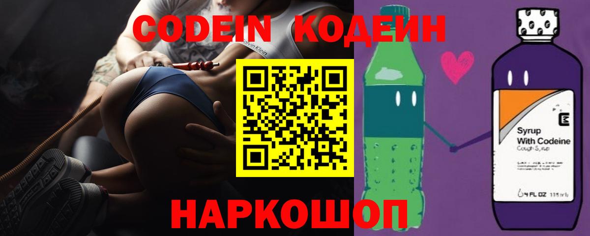 Кодеиновый сироп Lean напиток Lean (лин)  Кодеин напиток Lean (лин)  Вход с VPN  Кисловодск 