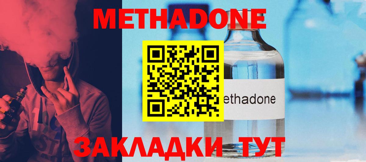 Метадон мёд  Вход с VPN  Кисловодск 