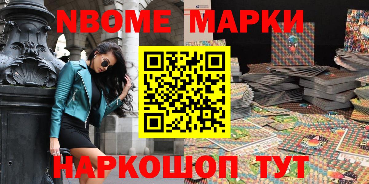 Марки N-bome 1,5мг Кисловодск